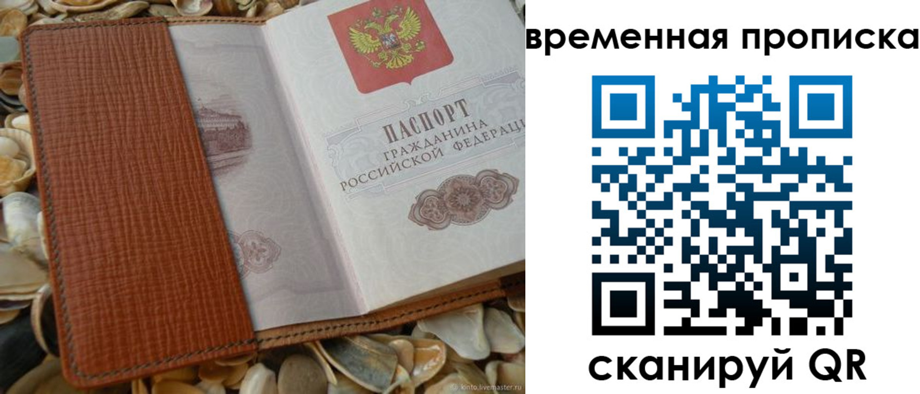 прописка для работы в Великом Новгороде