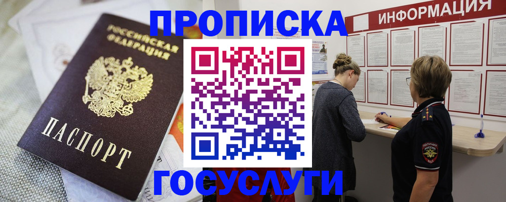 прописка регистрация в Великом Новгороде