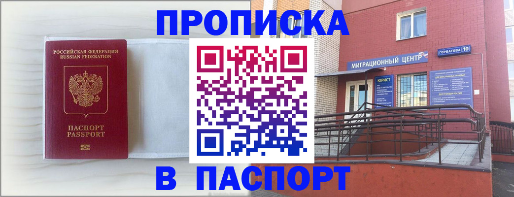 купить прописку в Великом Новгороде
