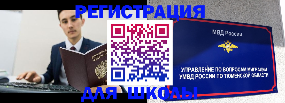временная регистрация для школы в Великом Новгороде